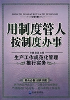生产工作规范化管理推