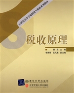 税收原理
