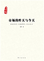 市场的昨天与今天——