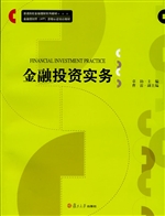 金融投资实务