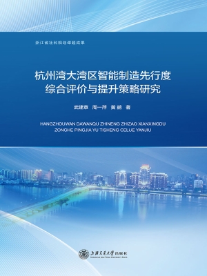 杭州湾大湾区智能制造