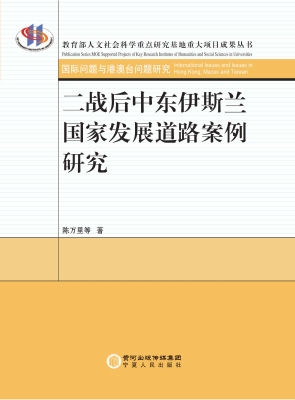 二战后中东伊斯兰国家