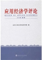 应用经济学评论  2010