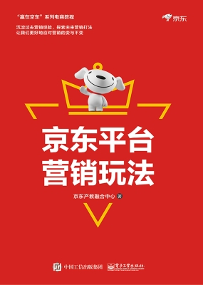 京东平台营销玩法
