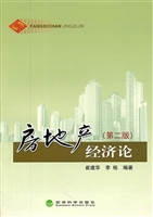 房地产经济论
