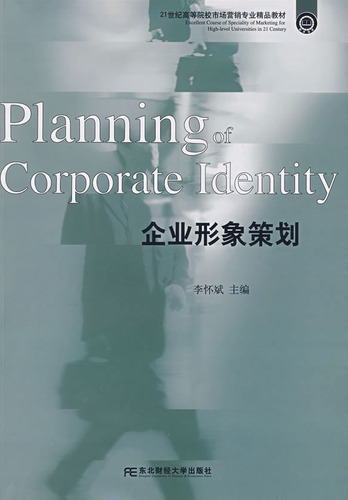 企业形象策划