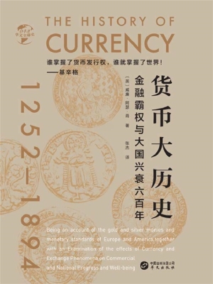 货币大历史