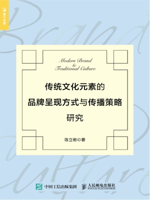 传统文化元素的品牌呈