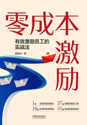 零成本激励