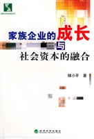 家族企业的成长与社会