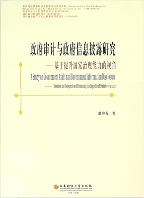 政府审计与政府信息披