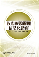 政府采购管理信息化指