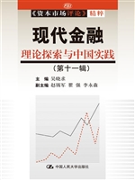 现代金融（第十一辑）