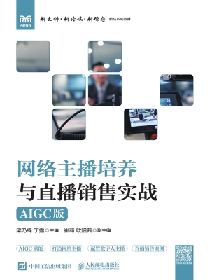 网络主播培养与直播销