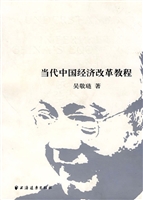 当代中国经济改革教程