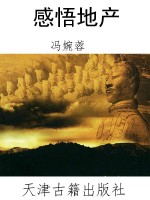 感悟地产