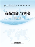 商品知识与实务