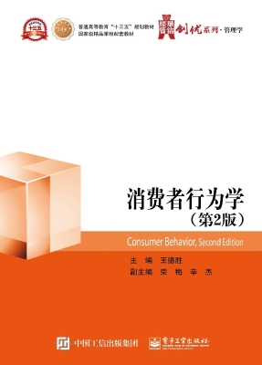 消费者行为学