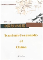 中国旅游地理