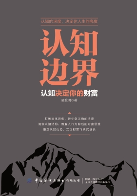 认知边界——认知决定