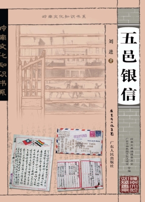 五邑银信