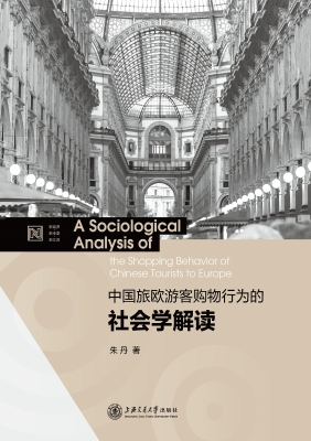 中国旅欧游客购物行为
