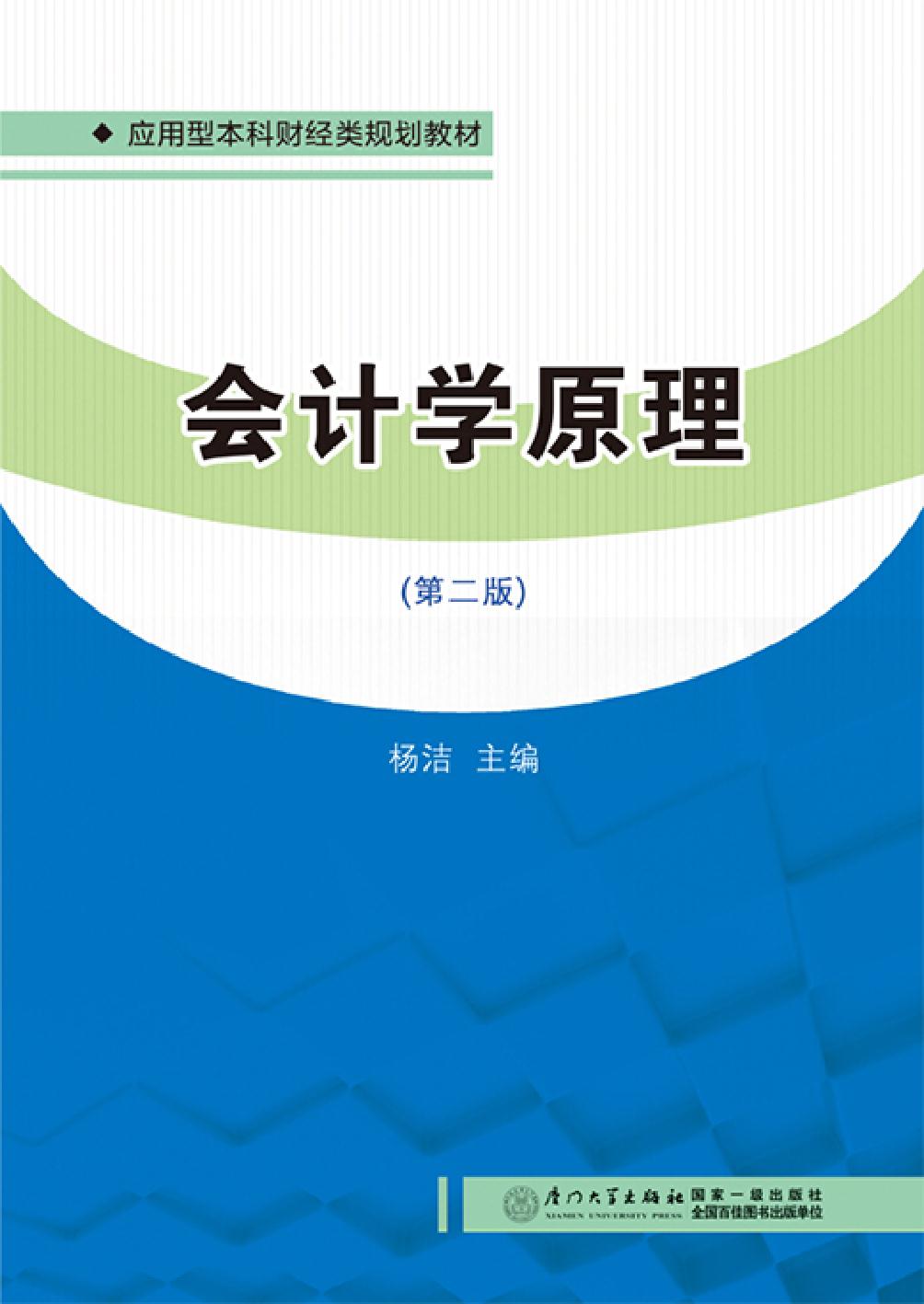 会计学原理