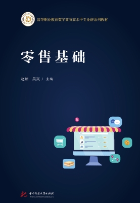 零售基础