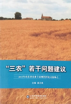 “三农”若干问题建议