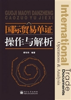 国际贸易单证操作与解