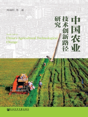 中国农业技术创新路径