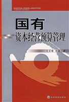国有资本经营预算管理