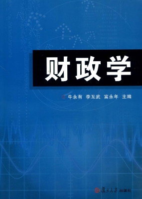 财政学