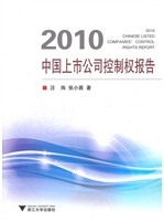2010中国上市公司控制
