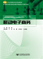 移动电子商务