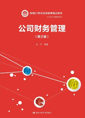 公司财务管理
