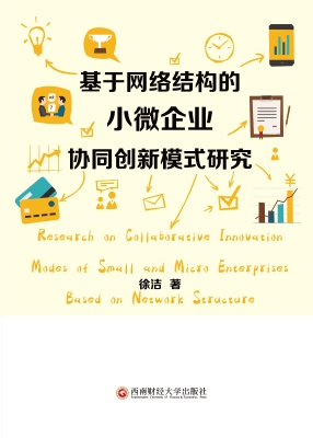基于网络结构的小微企