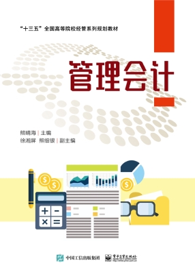 管理会计