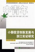 小额信贷创新发展与浙
