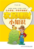 农民理财小知识