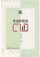 劳动价值论反正