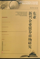 东亚新兴企业债券市场