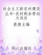 社会主义新农村建设丛