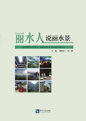 丽水人说丽水景