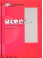 固定收益证券