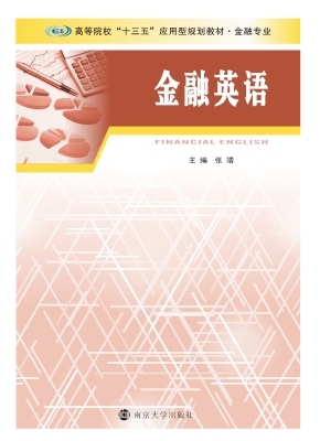 金融英语