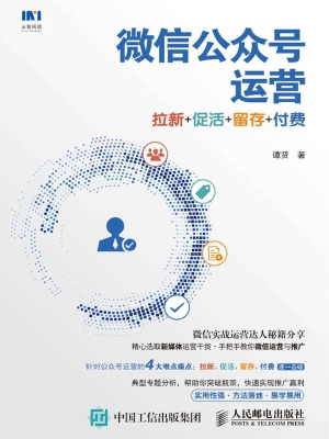 微信公众号运营——拉