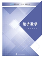 经济数学