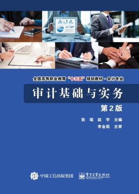 审计基础与实务