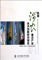 我国涉农重点产业技术